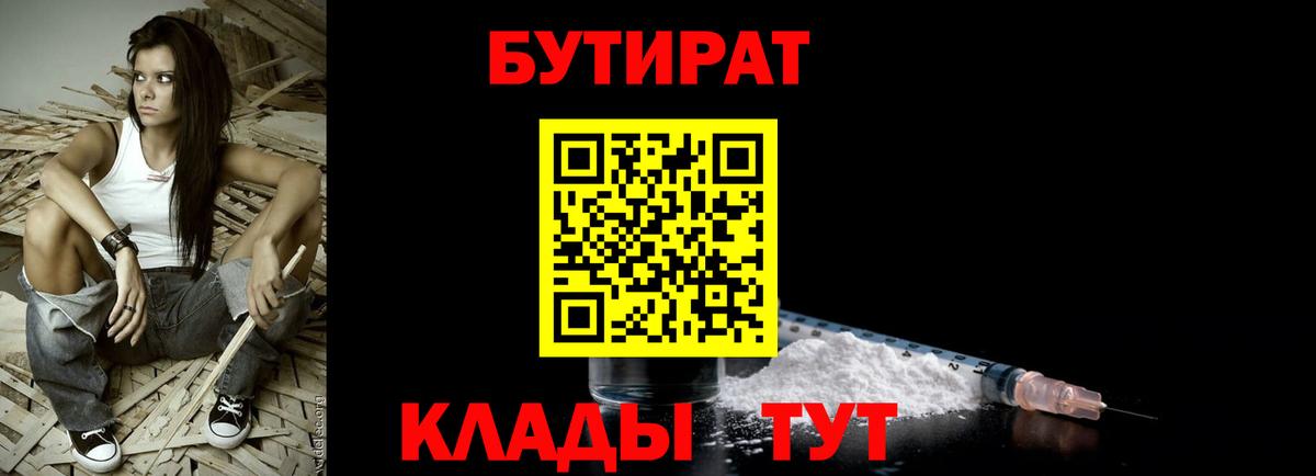 Бахчисарай  Бутират 99%  Вход с VPN 