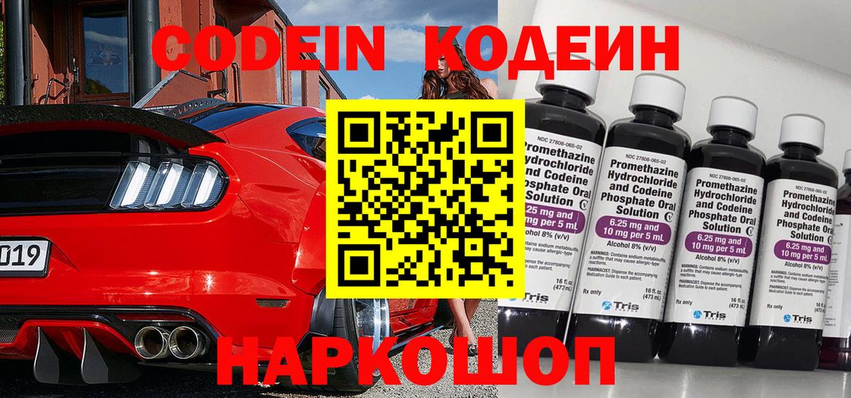 Бахчисарай  Codein напиток Lean (лин)  Кодеиновый сироп Lean напиток Lean (лин)  Вход с VPN 