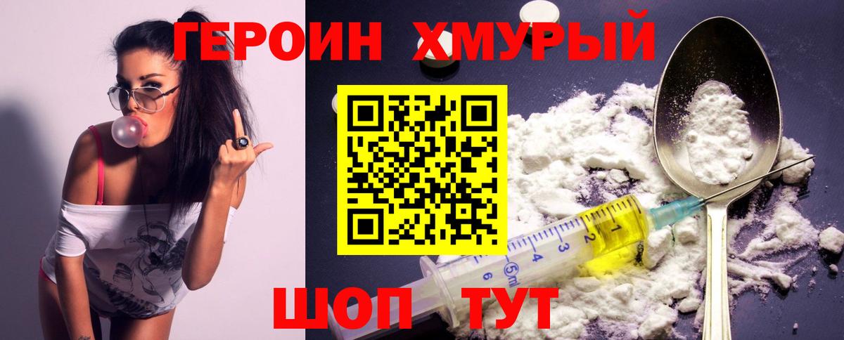 ГЕРОИН Heroin Бахчисарай